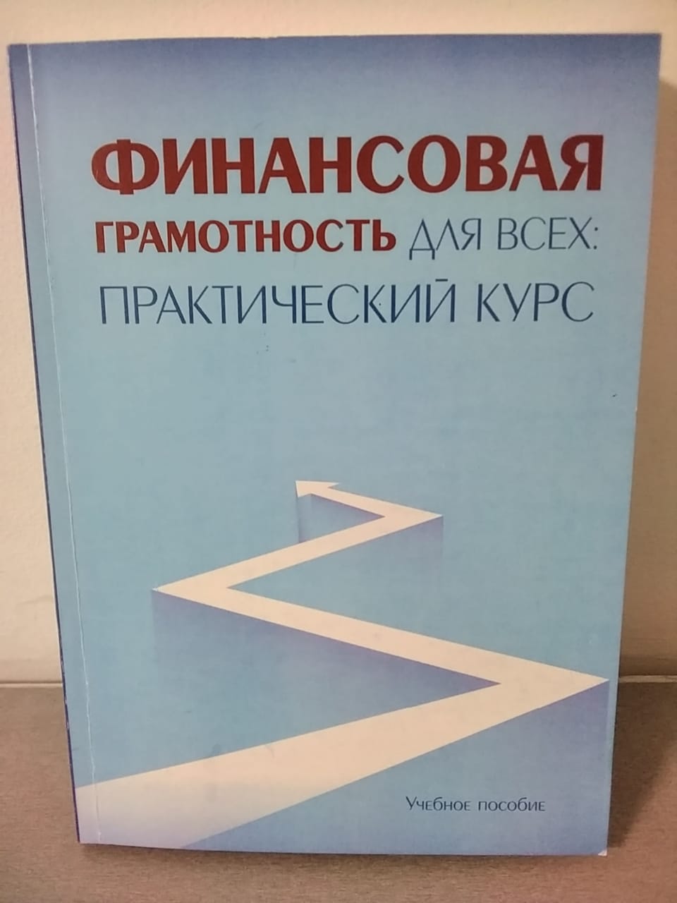 «Баршаға арналған қаржылық сауаттылық: тәжірибелік курс» оқу-әдістемелік құралы әзірленіп, басып шығарылды
